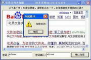 宅男文件夹U盘加密软件