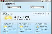 雷公天气助手