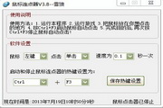 雪狼鼠标连点器