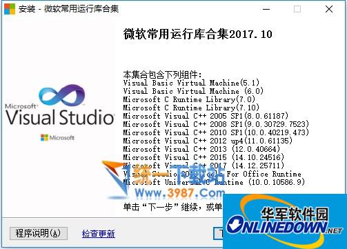微软常用软件运行库合集(32&64位)