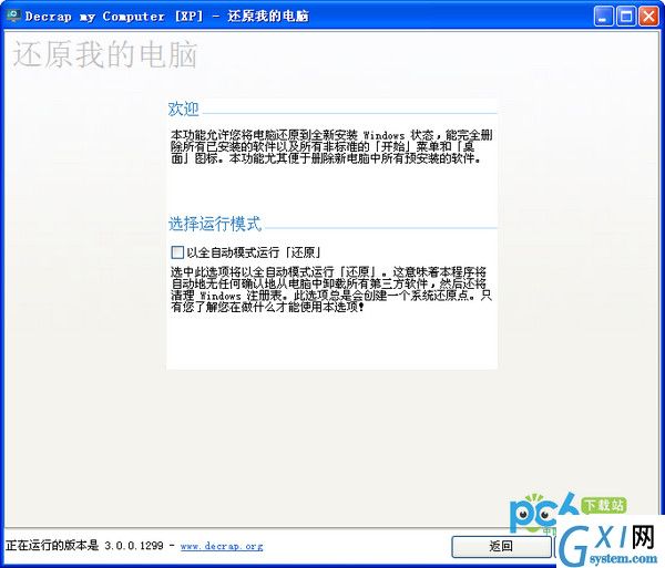 Decrap(强力卸载工具)