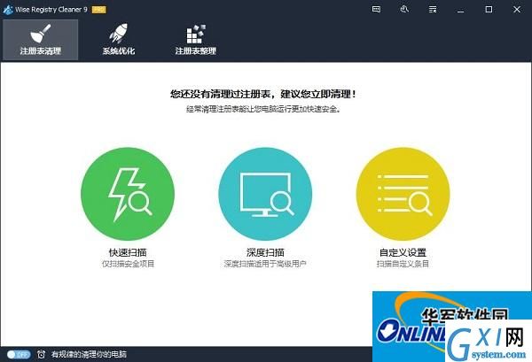 Wise Registry Cleaner Pro(注册表清理)