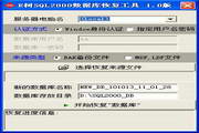 E树SQL2000数据库恢复工具软件