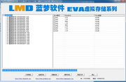 蓝梦EVA虚拟存储恢复软件