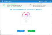 互盾苹果恢复大师