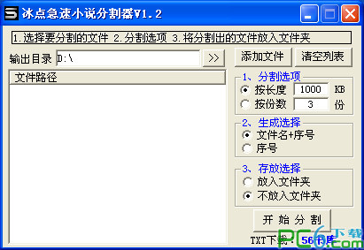 冰点急速小说分割器
