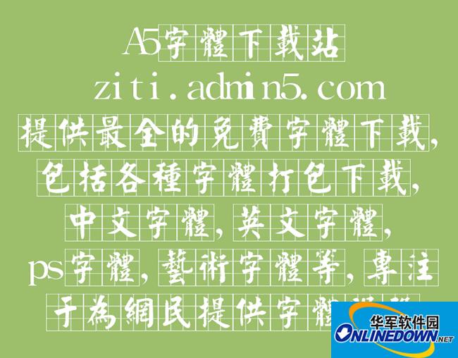 金梅毛楷九宫实心