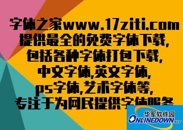 锐字工房光明大黑