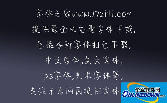 哈天随性体