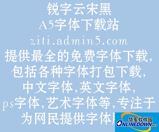 锐字云宋黑体