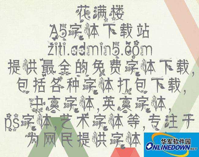 花满楼