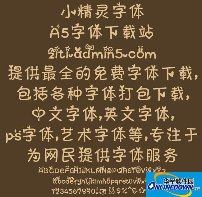 小精灵