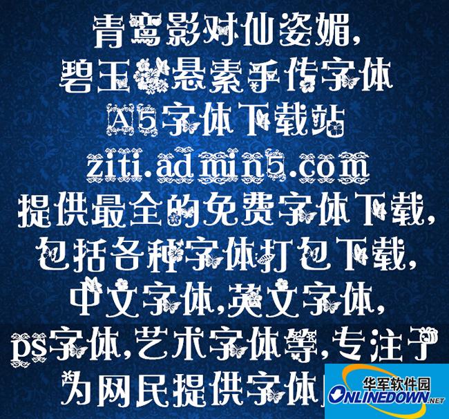青鸾影对仙姿媚碧玉花悬素手传