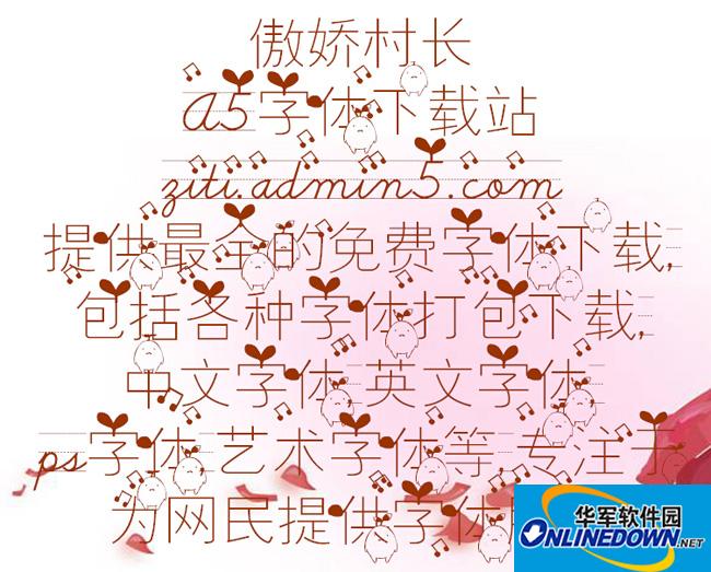 傲娇村长