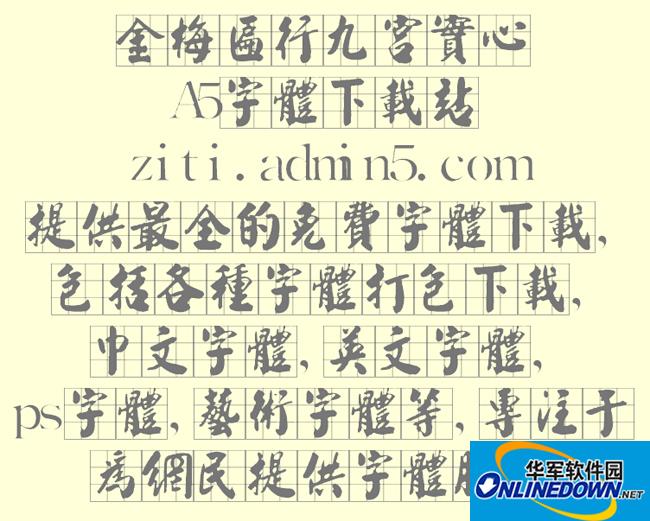 金梅匾行九宫实心