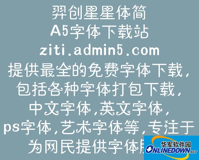 羿创星星体简