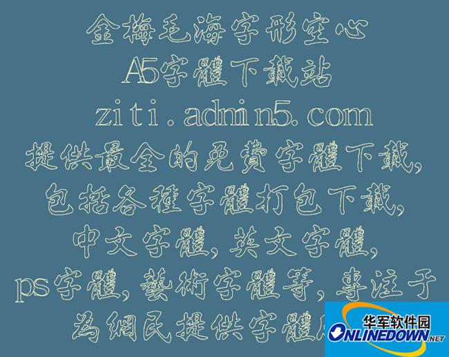金梅毛海字形空心