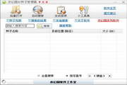 亦幻园BT种子管理器