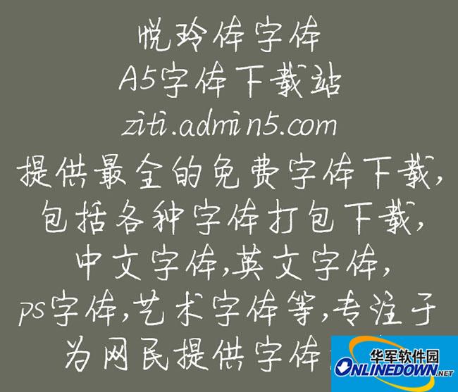 悦玲