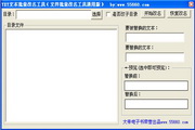 TXT文本批量改名工具
