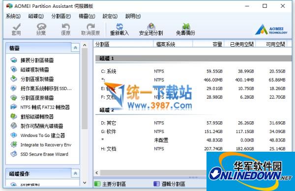 傲梅分区助手服务器版(aomei partition assistant)