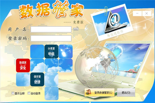 易佳通数据管家
