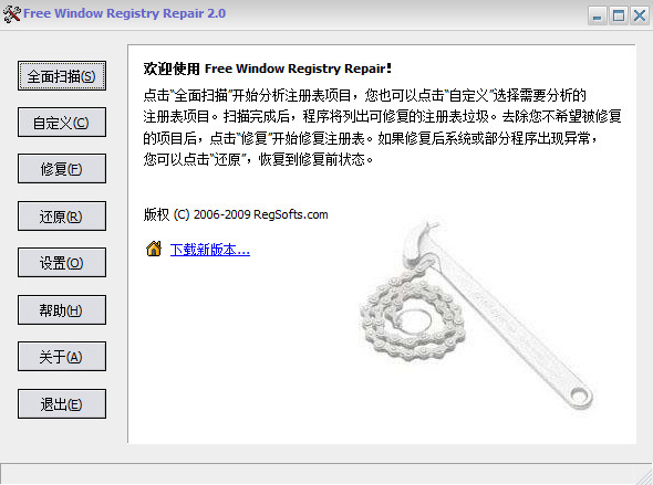 Free Window Registry Repair(注册表修复工具)
