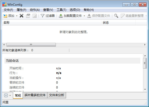 单文件碎片整理工具(WinContig)