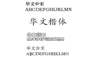 华文字体打包