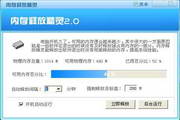 内存释放精灵