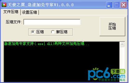 急速加壳专家