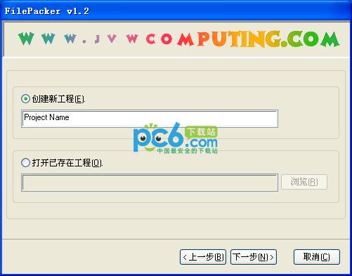 FilePacker EXE文件打包工具