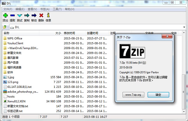 7zip解压软件