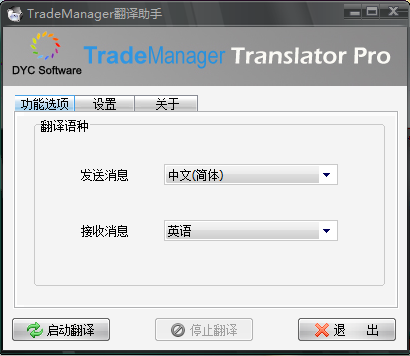 trademanager翻译助手