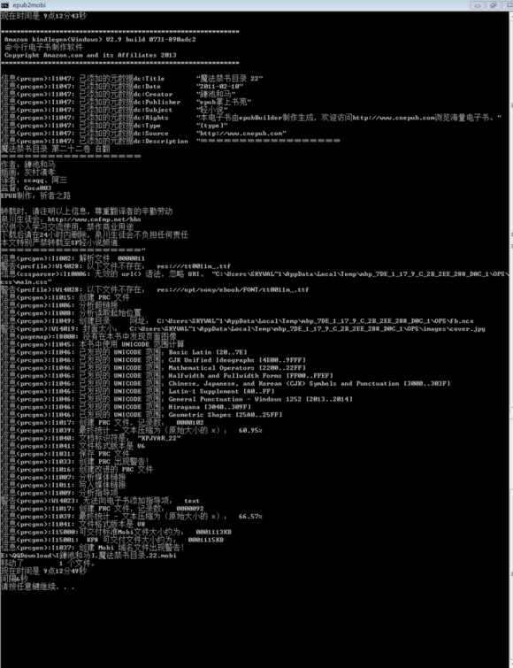kindlegen(epub转mobi工具)