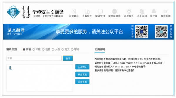 华苑蒙古文翻译客户端