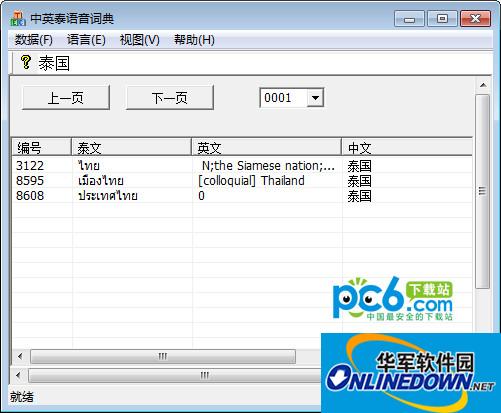 中英泰语语音词典