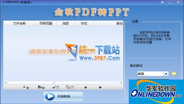 金软PDF转PPT