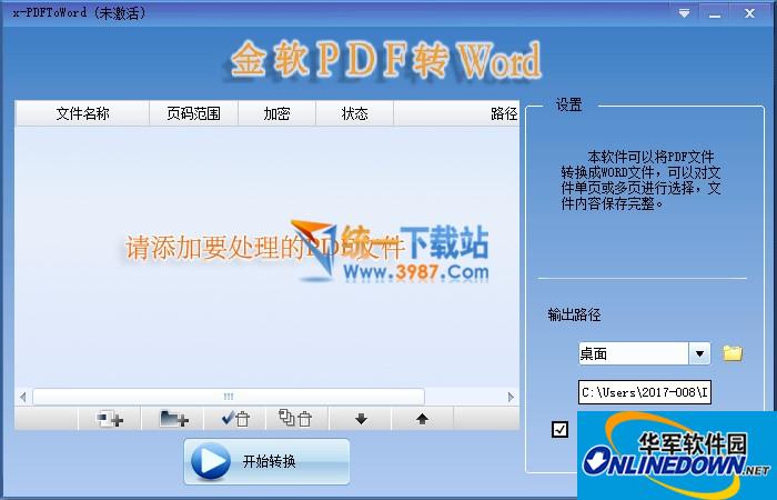 金软PDF转Word