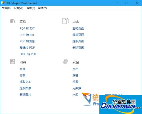 PDF Shaper Pro转换器