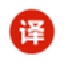 小布翻译