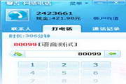 聊否网络语音