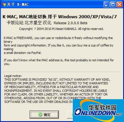 网卡mac地址修改器(k-mac)