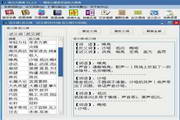 给力大辞典(新华字典+汉语词典)