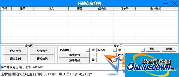 乐推京东抢购软件