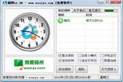 精美电脑闹钟