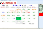 巨人万年历