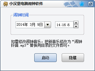 &#8203;小汉堡电脑闹钟软件
