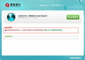 青岛银行网银助手