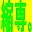 图片批量缩小工具ShukuSen